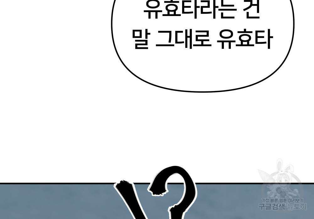 일진담당일진 44화 28