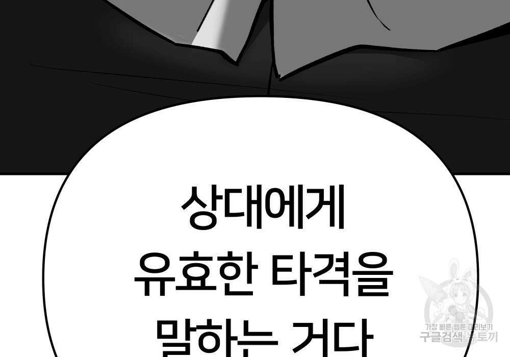 일진담당일진 44화 32