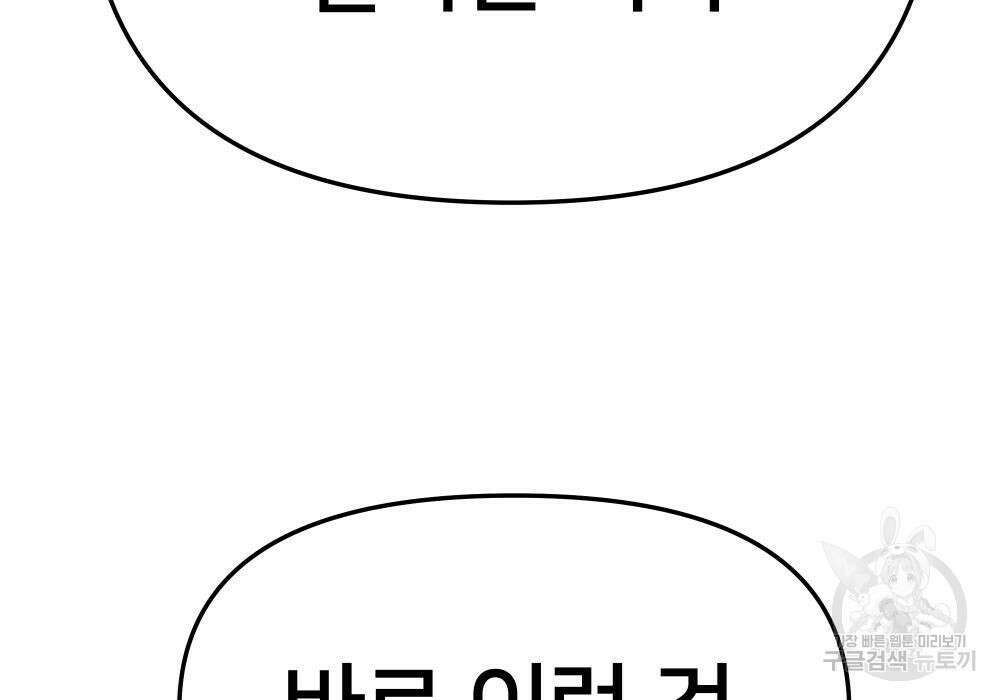 일진담당일진 44화 33