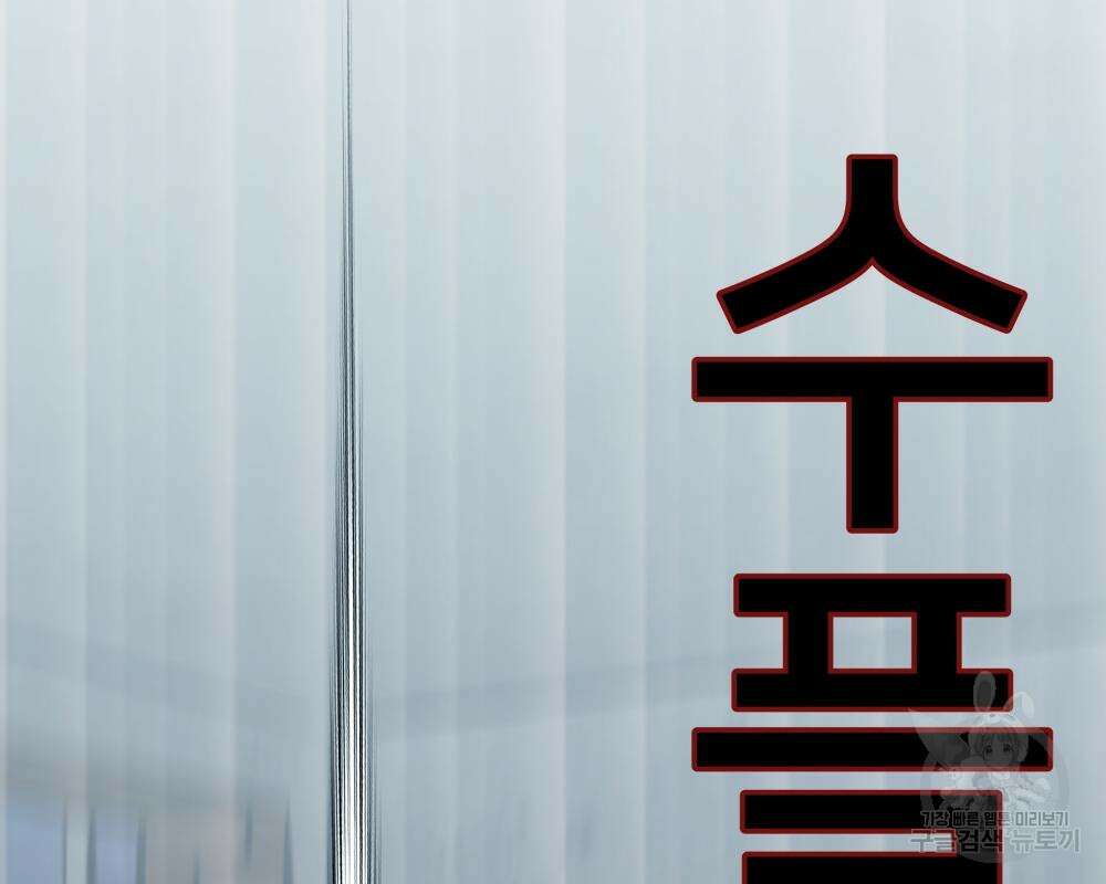 일진담당일진 44화 38