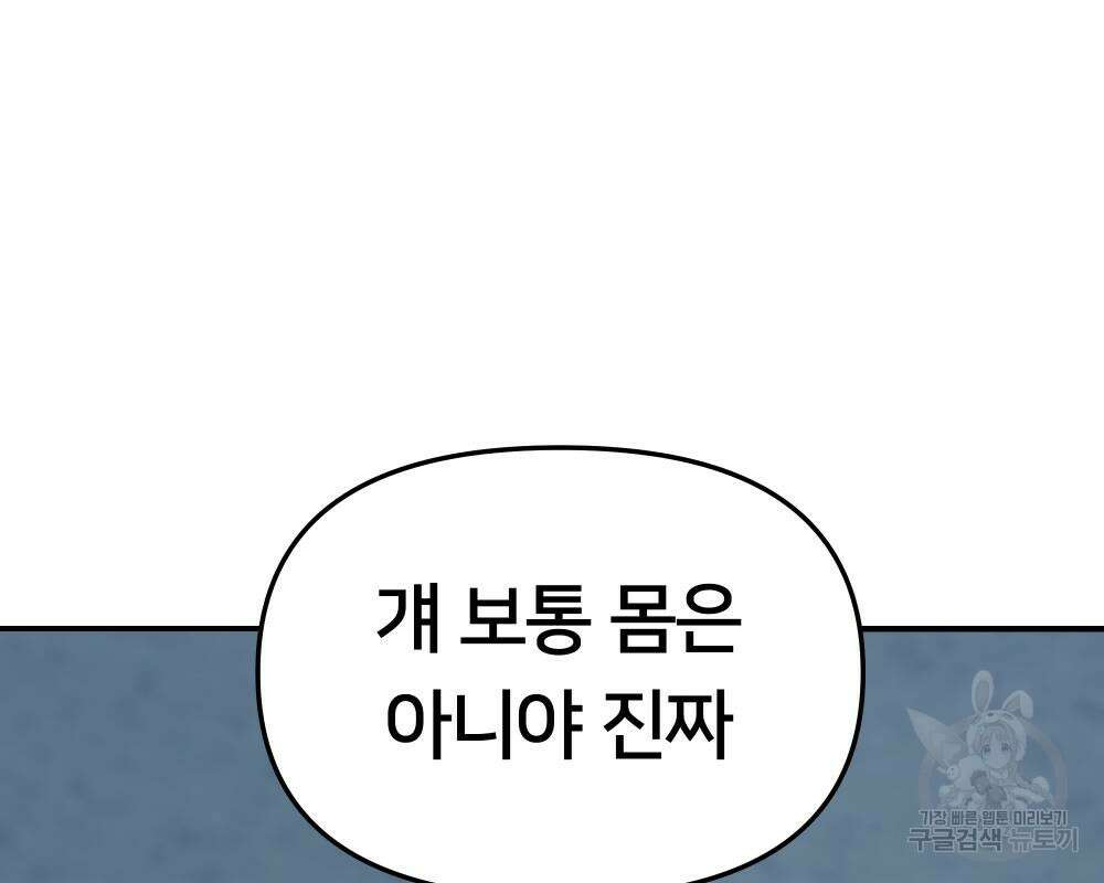 일진담당일진 44화 46