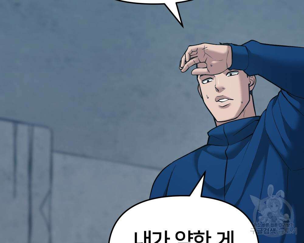 일진담당일진 44화 47