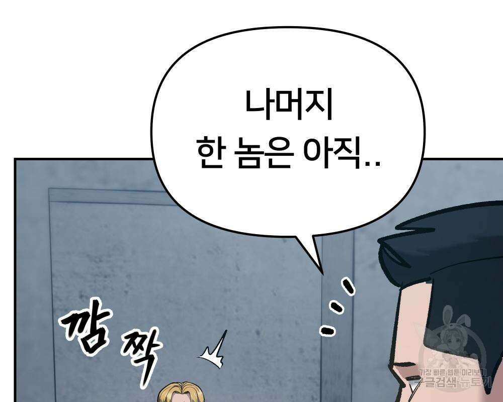 일진담당일진 44화 51