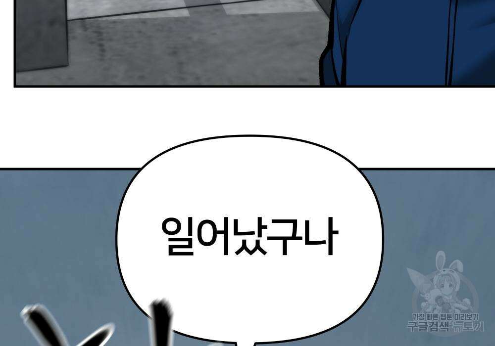 일진담당일진 44화 53