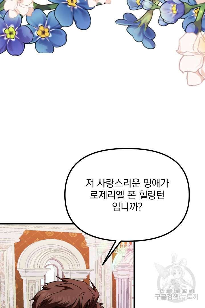 그는 내 여동생을 사랑했다 37화 4
