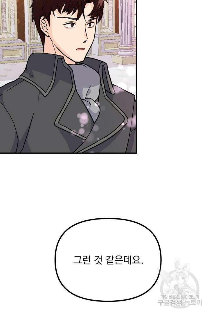 그는 내 여동생을 사랑했다 37화 5