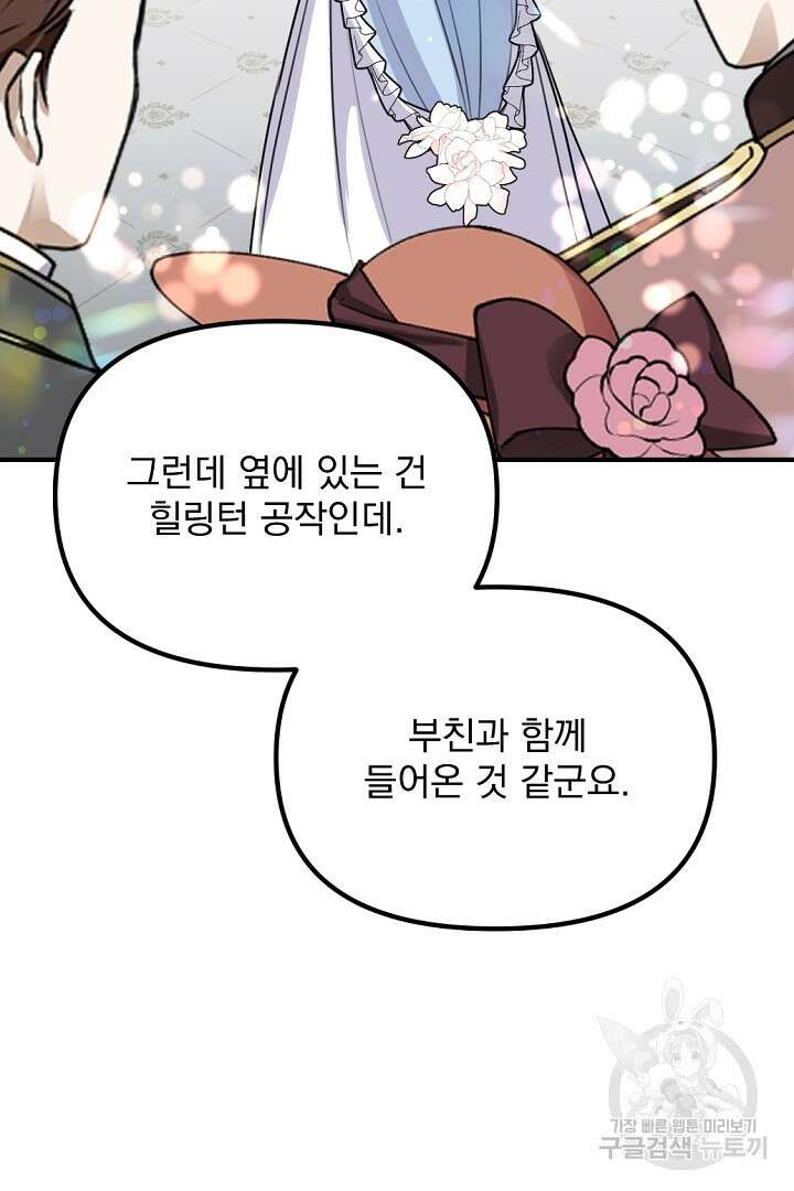 그는 내 여동생을 사랑했다 37화 7