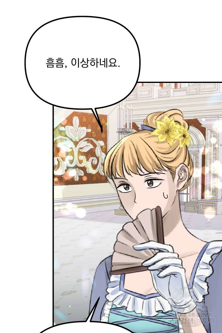 그는 내 여동생을 사랑했다 37화 8