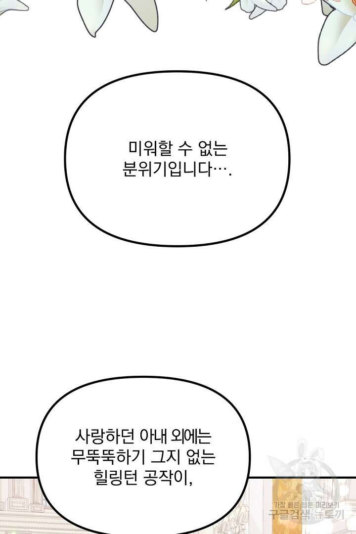 그는 내 여동생을 사랑했다 37화 11
