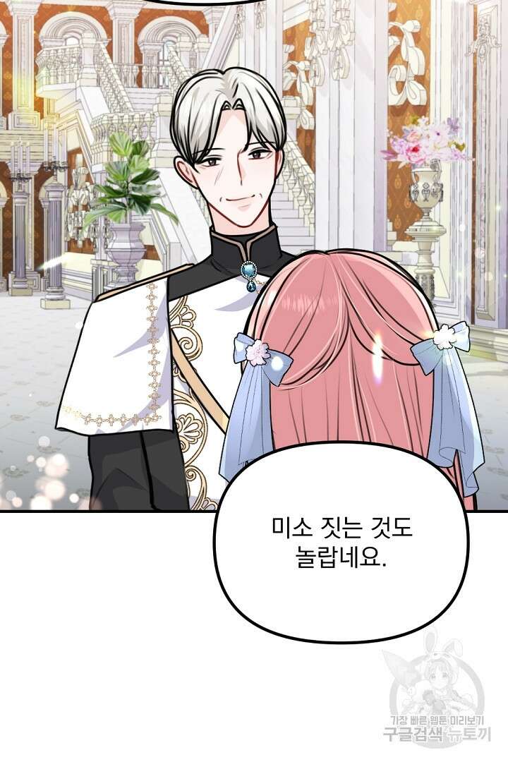 그는 내 여동생을 사랑했다 37화 12