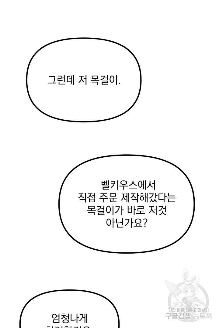 그는 내 여동생을 사랑했다 37화 13