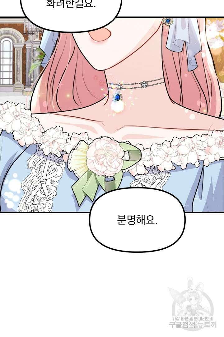 그는 내 여동생을 사랑했다 37화 14