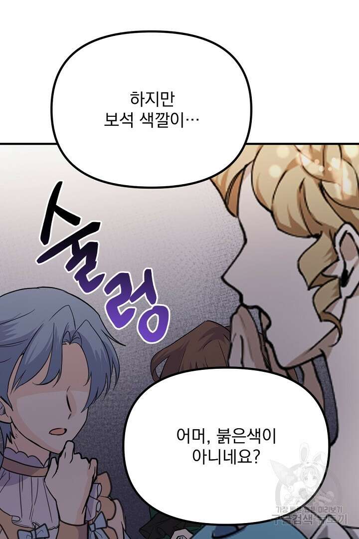 그는 내 여동생을 사랑했다 37화 15