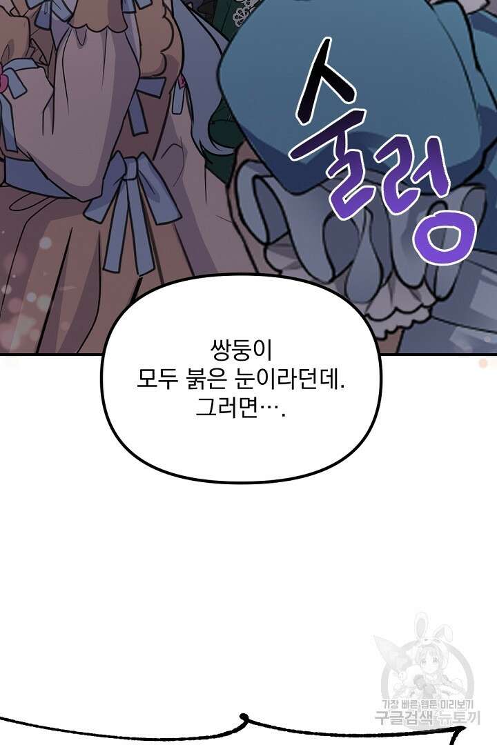 그는 내 여동생을 사랑했다 37화 16