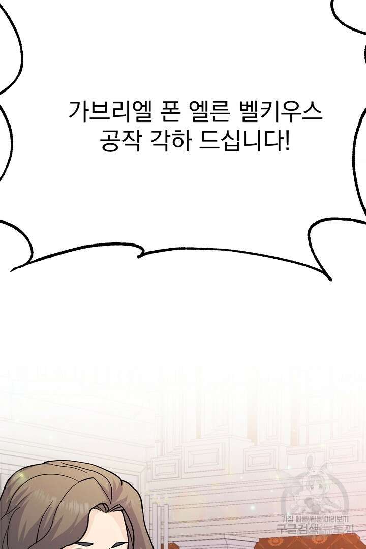 그는 내 여동생을 사랑했다 37화 17