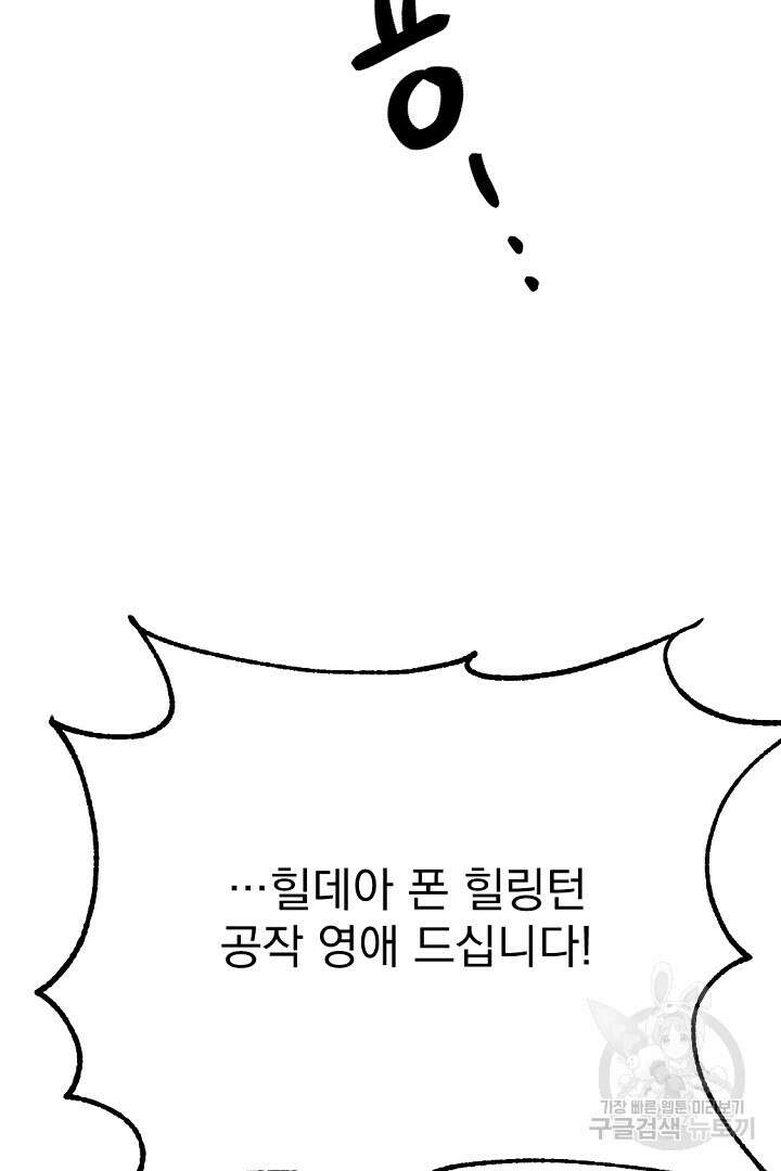 그는 내 여동생을 사랑했다 37화 19