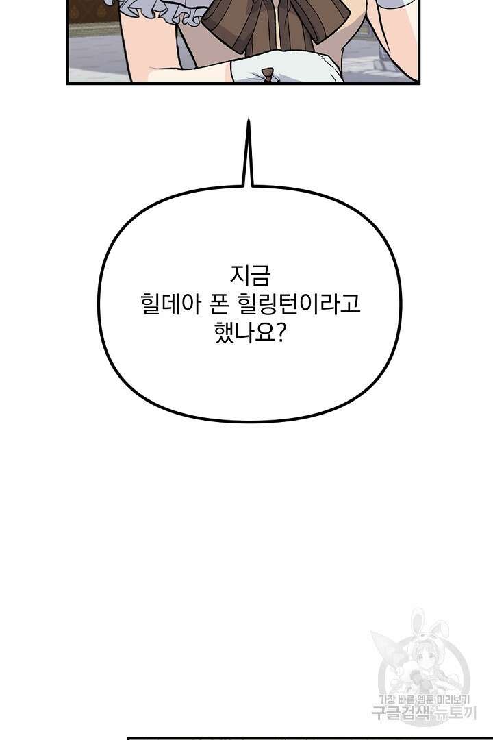 그는 내 여동생을 사랑했다 37화 21