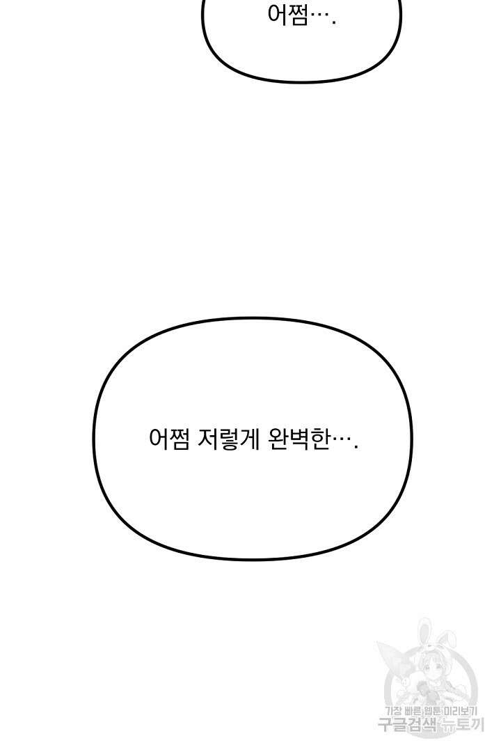 그는 내 여동생을 사랑했다 37화 30