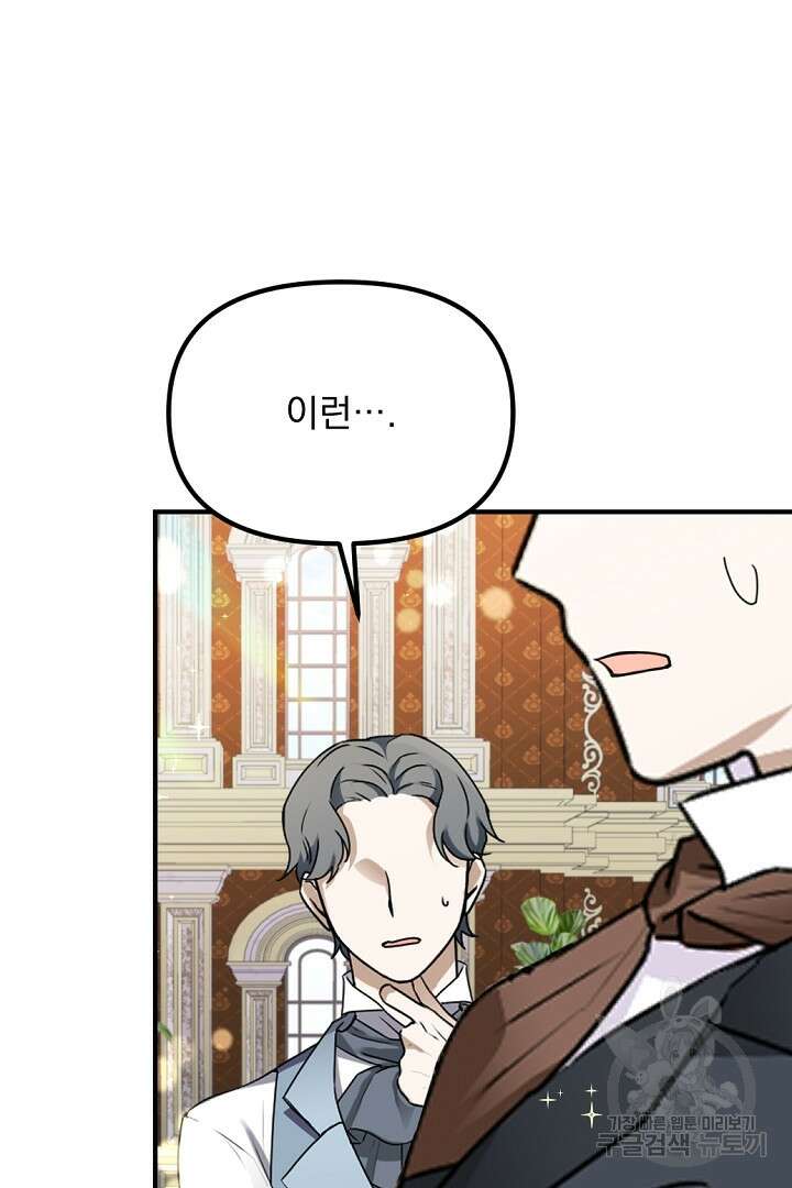 그는 내 여동생을 사랑했다 37화 31