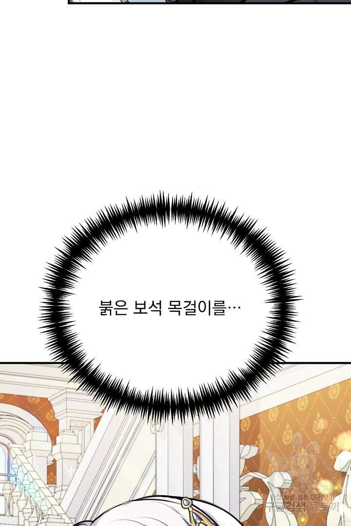 그는 내 여동생을 사랑했다 37화 32
