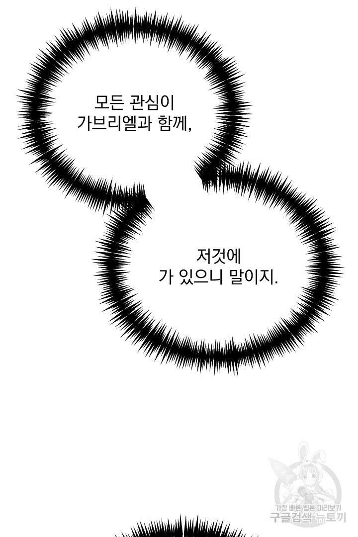 그는 내 여동생을 사랑했다 37화 41