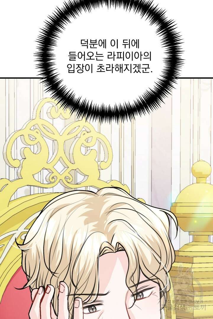 그는 내 여동생을 사랑했다 37화 42