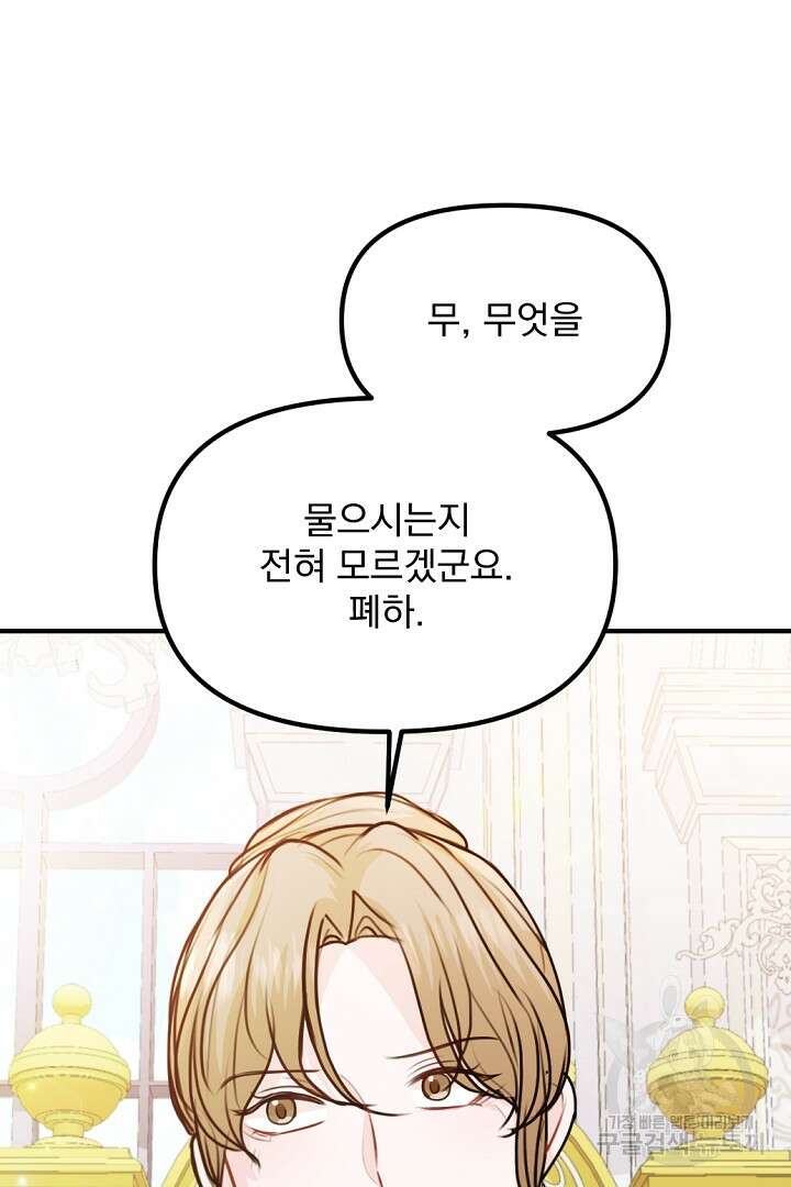 그는 내 여동생을 사랑했다 37화 47