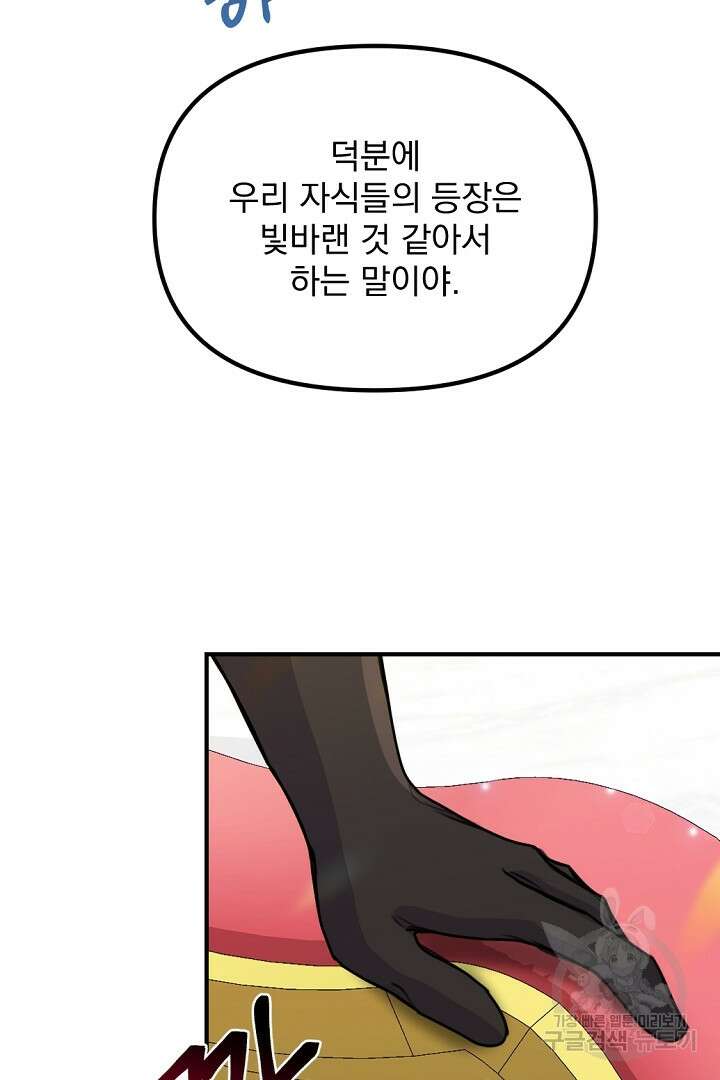 그는 내 여동생을 사랑했다 37화 49