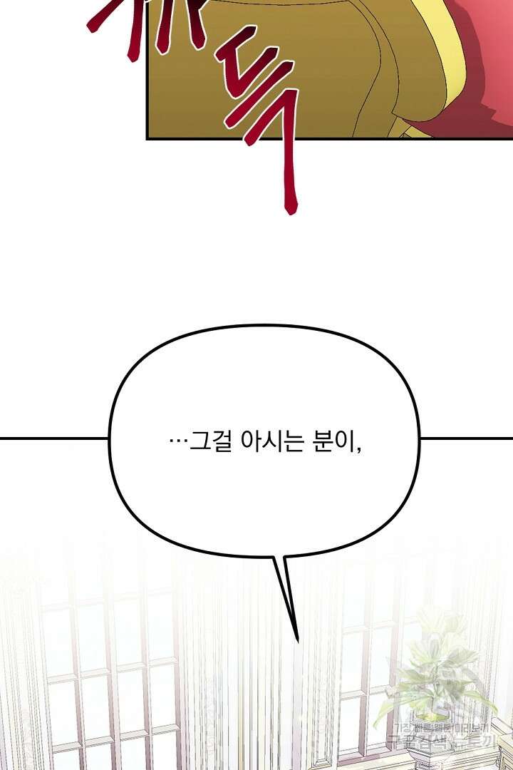 그는 내 여동생을 사랑했다 37화 50