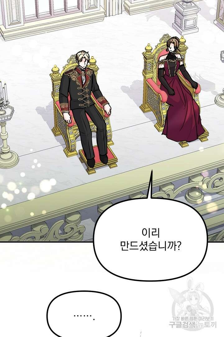 그는 내 여동생을 사랑했다 37화 51