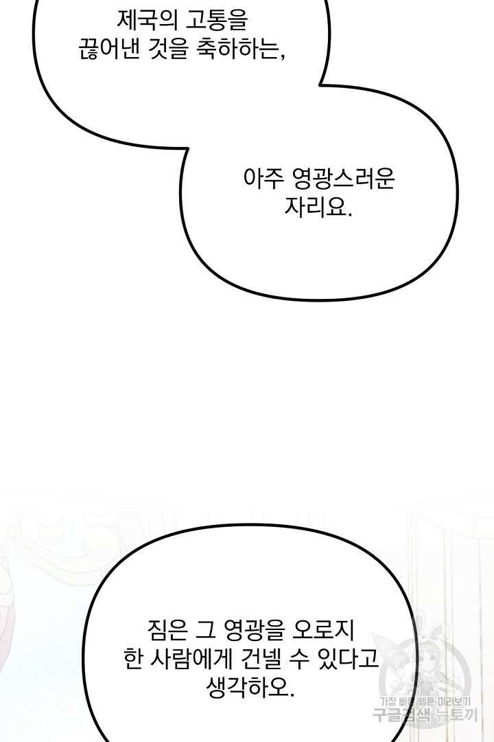 그는 내 여동생을 사랑했다 37화 56