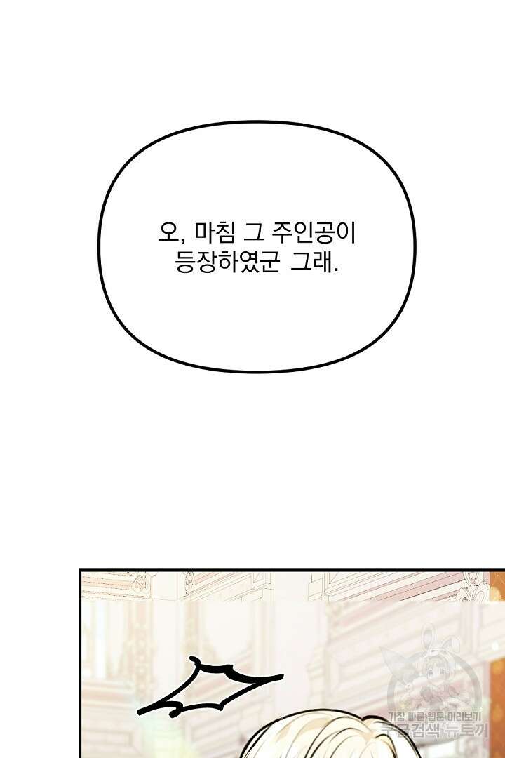 그는 내 여동생을 사랑했다 37화 59