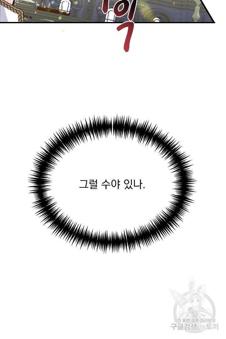 그는 내 여동생을 사랑했다 37화 62