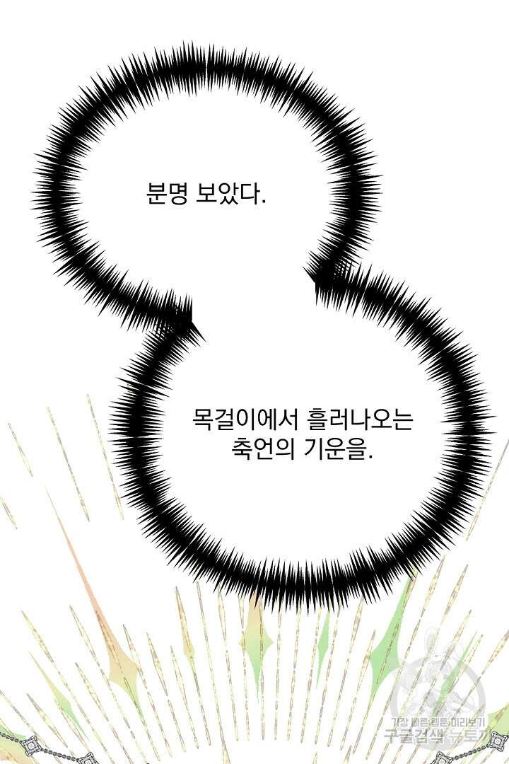 그는 내 여동생을 사랑했다 37화 63