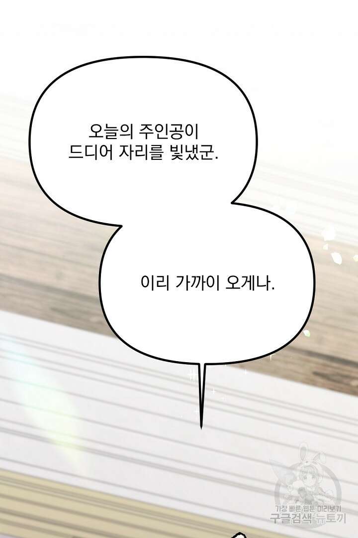 그는 내 여동생을 사랑했다 37화 67