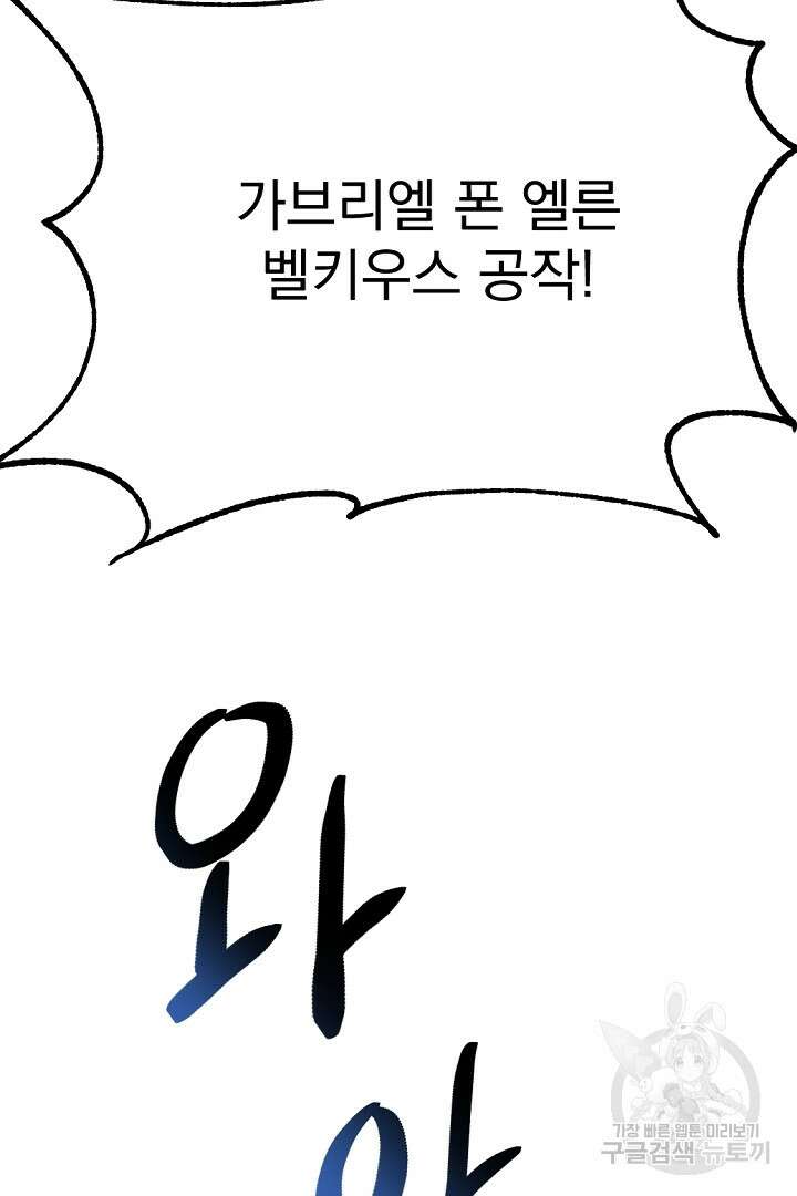 그는 내 여동생을 사랑했다 37화 72