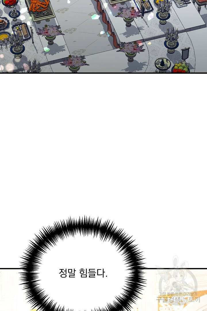 그는 내 여동생을 사랑했다 37화 74
