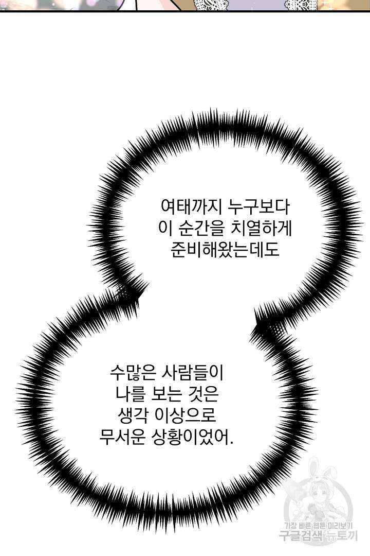 그는 내 여동생을 사랑했다 37화 76