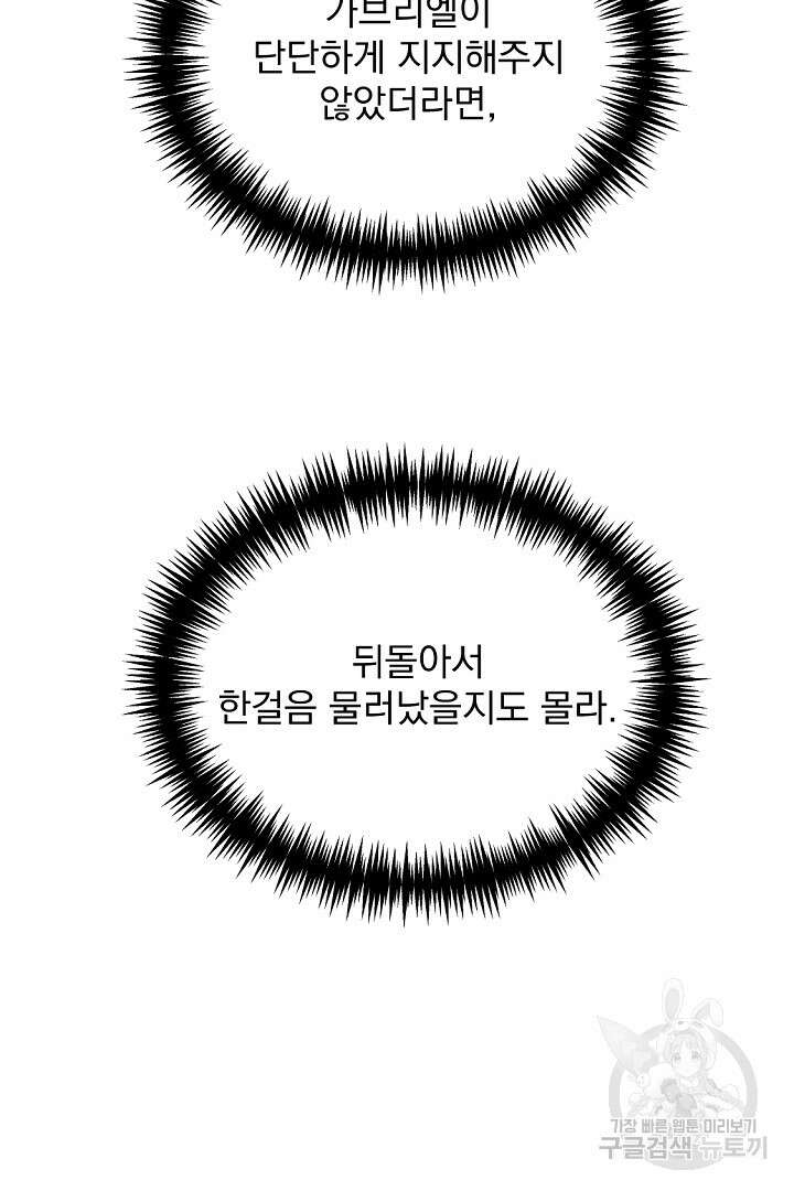 그는 내 여동생을 사랑했다 37화 78