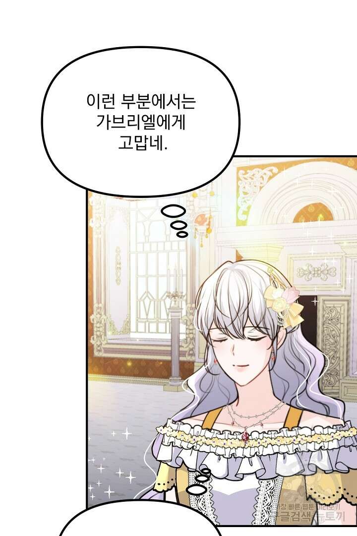그는 내 여동생을 사랑했다 37화 79