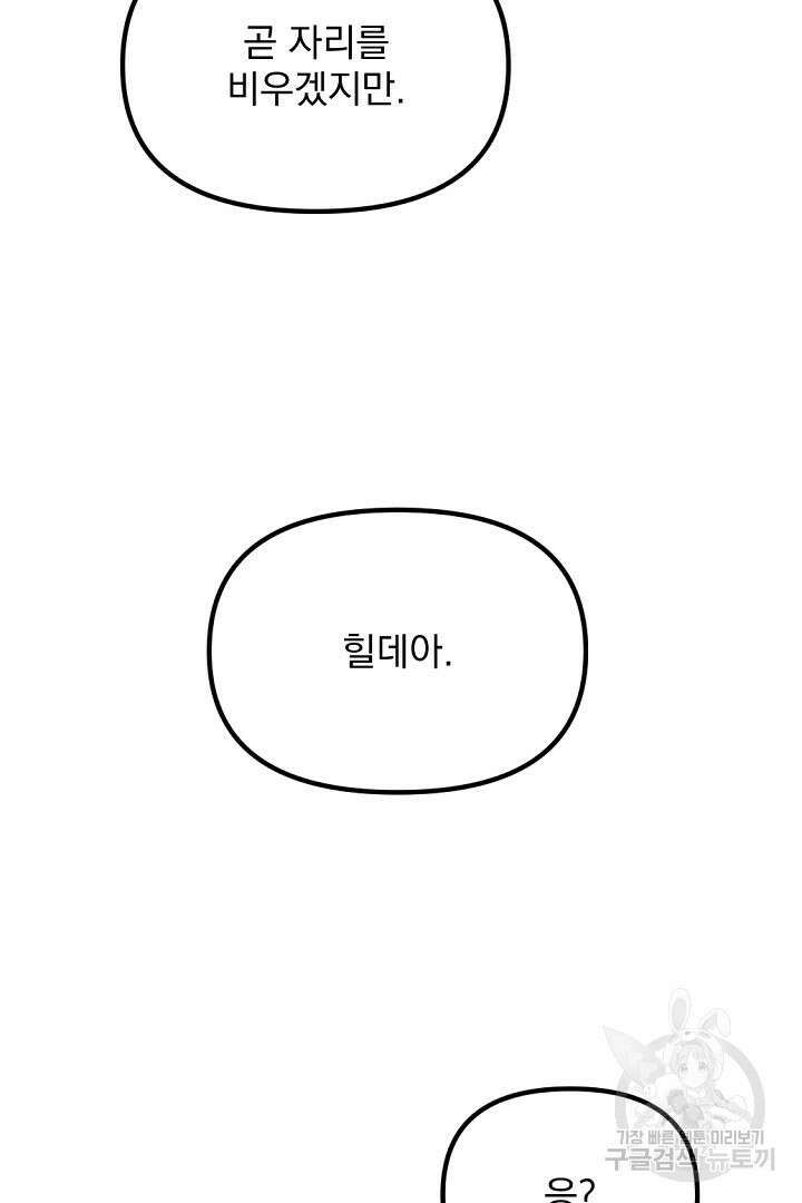 그는 내 여동생을 사랑했다 37화 80