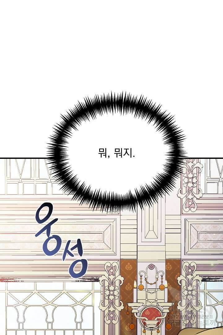 그는 내 여동생을 사랑했다 37화 84