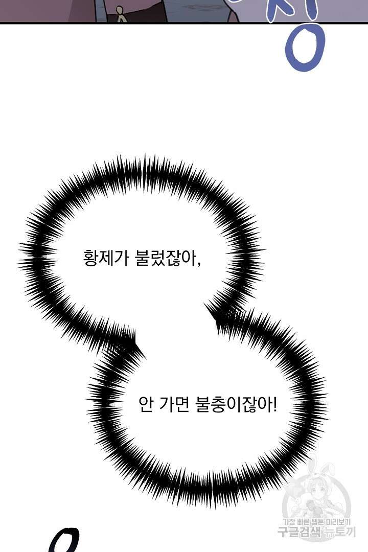 그는 내 여동생을 사랑했다 37화 86