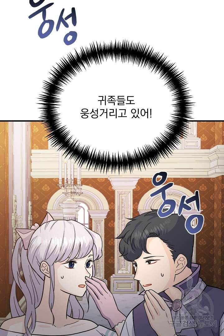 그는 내 여동생을 사랑했다 37화 87