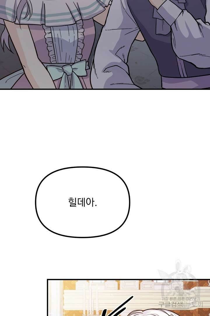 그는 내 여동생을 사랑했다 37화 88