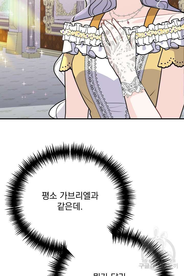 그는 내 여동생을 사랑했다 37화 92