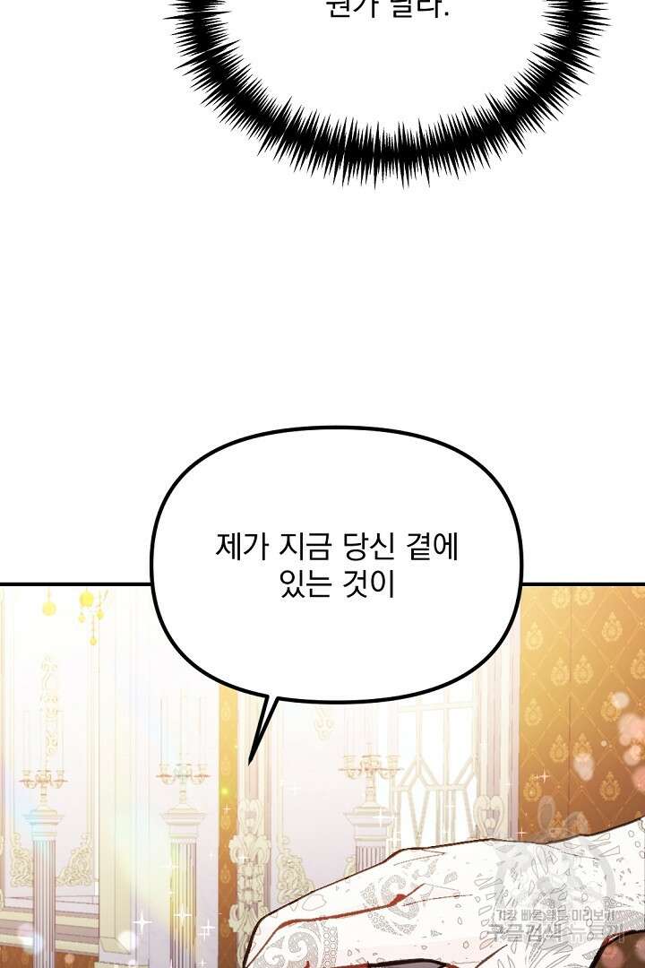 그는 내 여동생을 사랑했다 37화 93