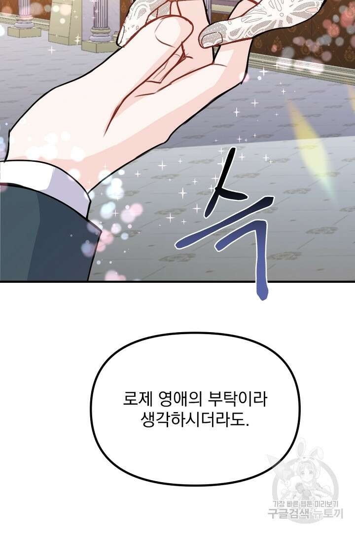 그는 내 여동생을 사랑했다 37화 94