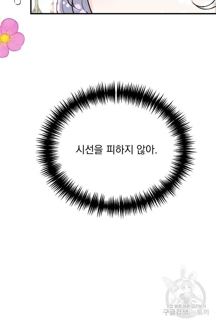 그는 내 여동생을 사랑했다 37화 96