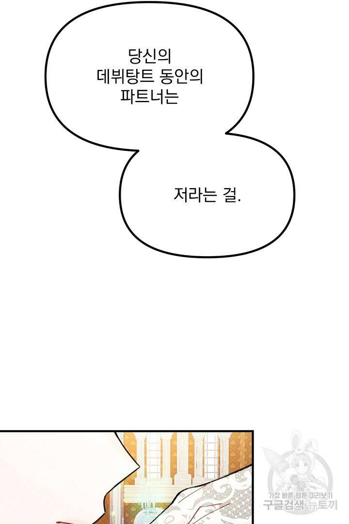 그는 내 여동생을 사랑했다 37화 97